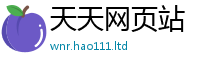 王中王493333WWW马头诗尚2025新澳内部爆料最新消息